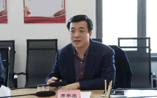 鼎豪配资 涉嫌严重违纪违法，商学来被查